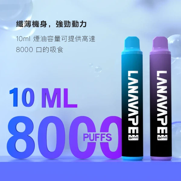 Lana Zolt 8000口_Lanavape 8000口抛棄式 使用體驗
