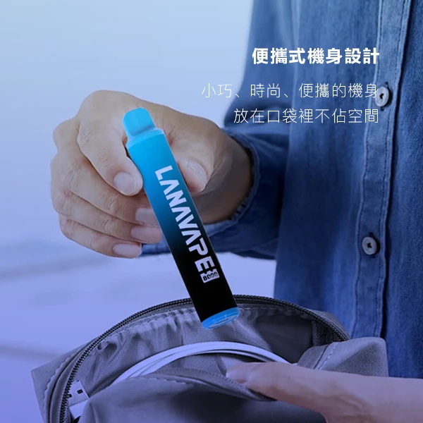 Lana Zolt 8000口_Lanavape 8000口抛棄式 便捷式機身