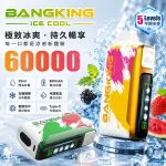 BANG KING 60000口一次性 5檔冰感調節 12種口味