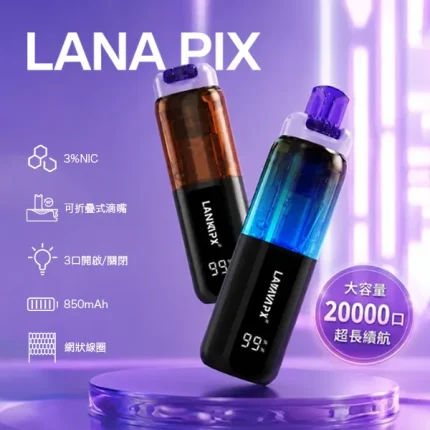 LANA PIX 20000口 拋棄式 閃光彈 16種口味