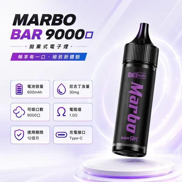 MARBO BAR 9000口一次性 15種口味