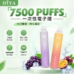 叮啞/ DIYA 7500口拋棄式 15種口味
