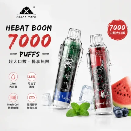 喜貝/HEBAT BOOM 7000口一次性 12種口味