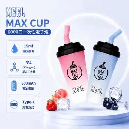 MEEL MAX CUP 6000口 21種口味 拋棄式奶茶杯