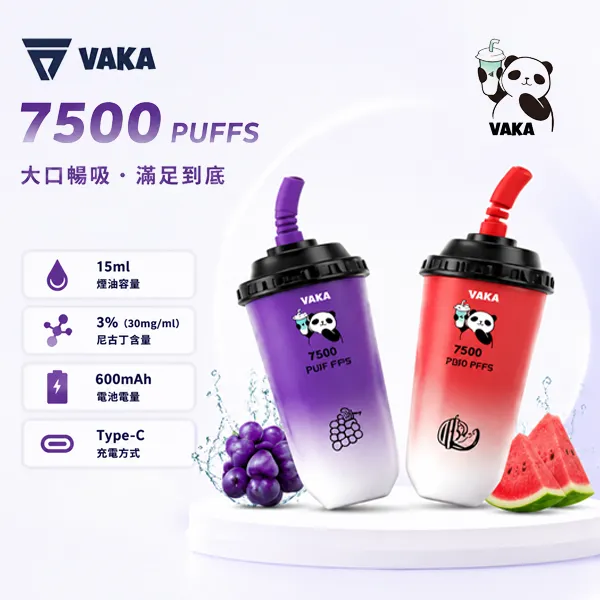 奶茶杯 VAKA 7500口一次性 15種口味
