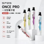 思博瑞/SP2S ONCE PRO 5000口 12種口味
