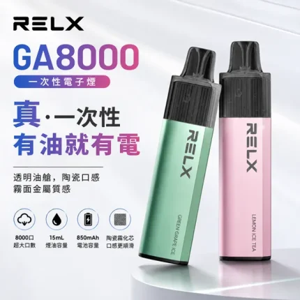 RELX/悅刻 GA8000 一次性 8000口 20種口味