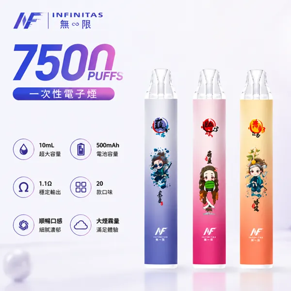 INF/無限 ×《鬼滅之刃》拋棄式 7500口 20種口味
